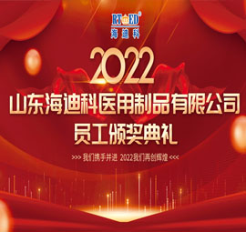 山東海迪科召開(kāi)2022“用心前行，筑夢(mèng)遠航”啟動(dòng)大會(huì )