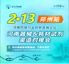 河南器械&耗材試劑渠道對接會(huì )，山東海迪科將于2025年2月13號與您相約A05展位
