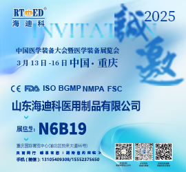 山東海迪科誠邀共赴 2025 中國醫學(xué)裝備盛會(huì )，相聚重慶！