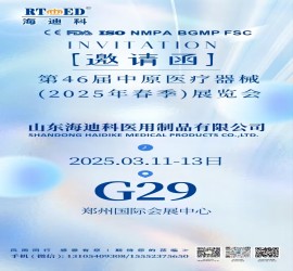 “創(chuàng  )新醫療，智領(lǐng)未來(lái)——第46屆中原醫療器械(2025年春季)展覽會(huì )盛大開(kāi)啟”
