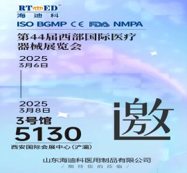 匯聚前沿科技，共啟西部醫療新篇——第44屆西部國際醫療器械展覽會(huì )盛大開(kāi)啟