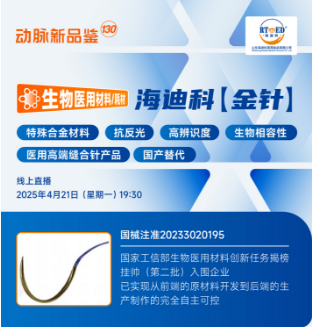 海迪科 | 動(dòng)脈新品鑒第130期 4月21號19:30 ，新品上線(xiàn)！歡迎觀(guān)看